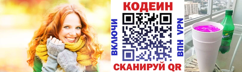 Кодеиновый сироп Lean напиток Lean (лин)  даркнет сайт  Пустошка 